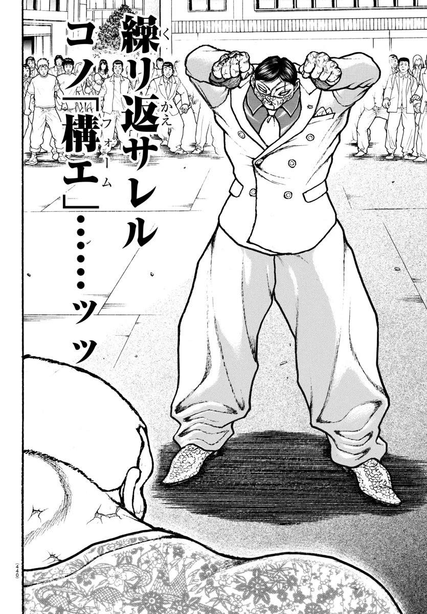 刃牙らへん 第45話 - 4