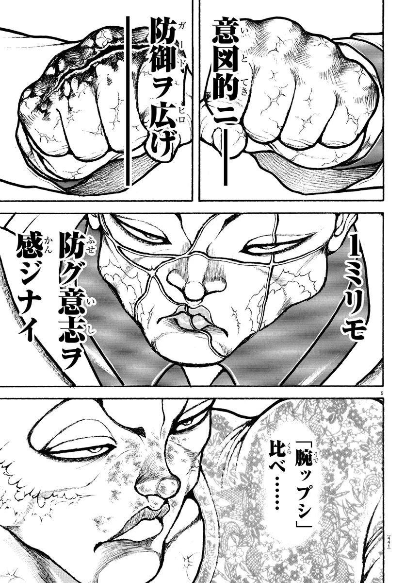 刃牙らへん 第45話 - 5