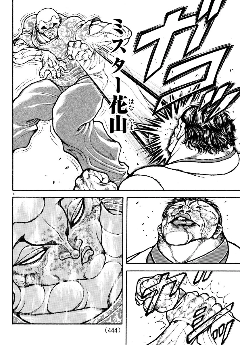 刃牙らへん 第45話 - 8