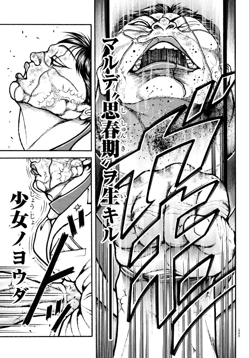 刃牙らへん 第45話 - 9