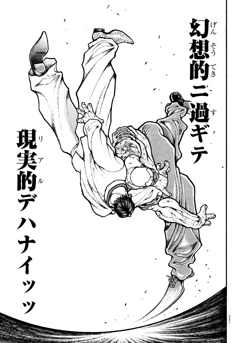 刃牙らへん 第45話 - 11