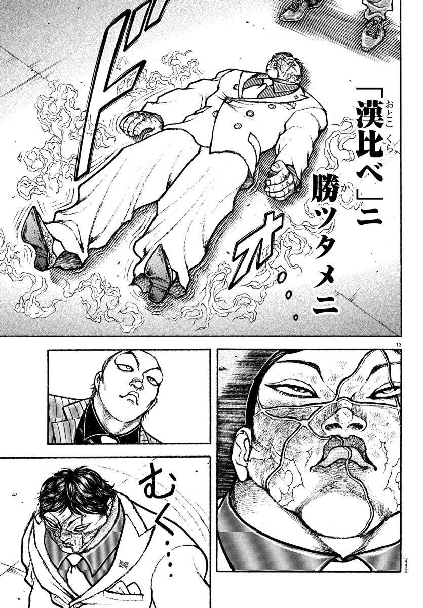 刃牙らへん 第45話 - 13