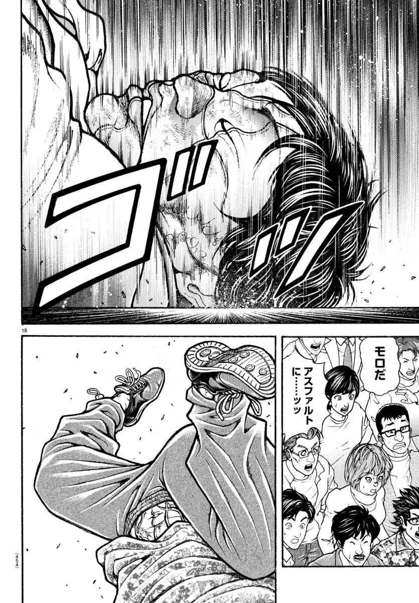 刃牙らへん 第45話 - 18