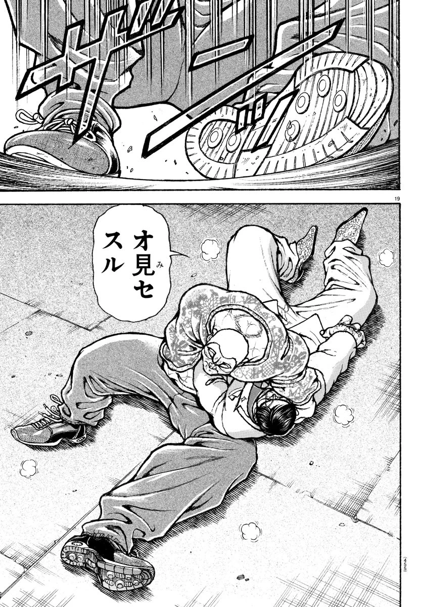 刃牙らへん 第45話 - 19