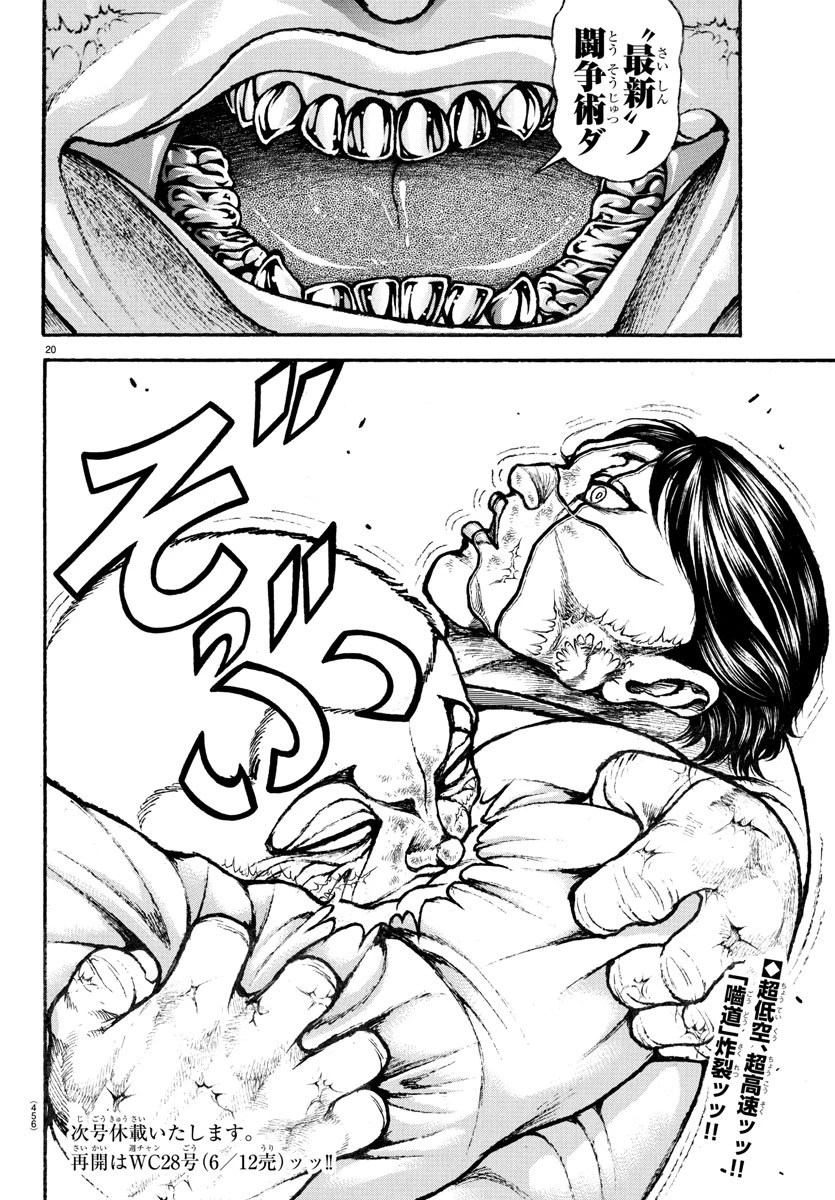 刃牙らへん 第45話 - 20