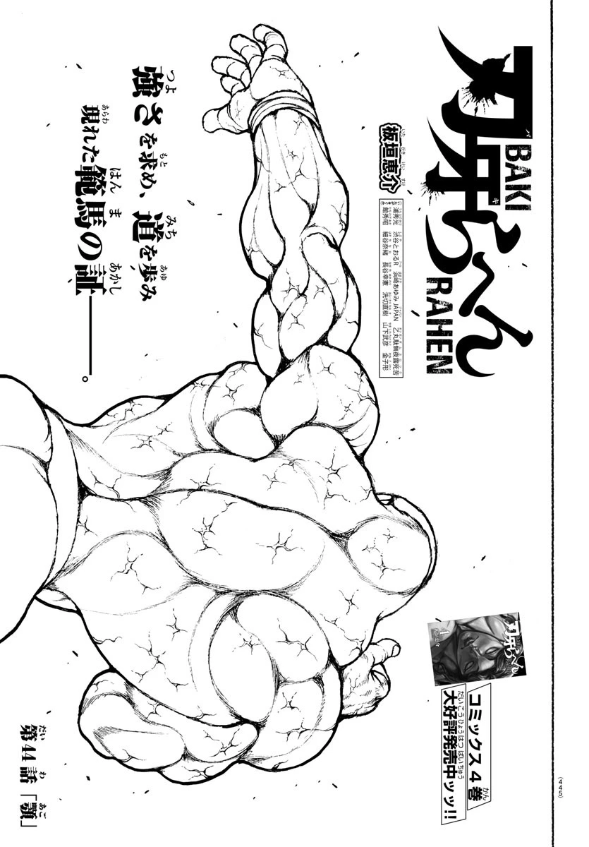 刃牙らへん 第44話 - 1