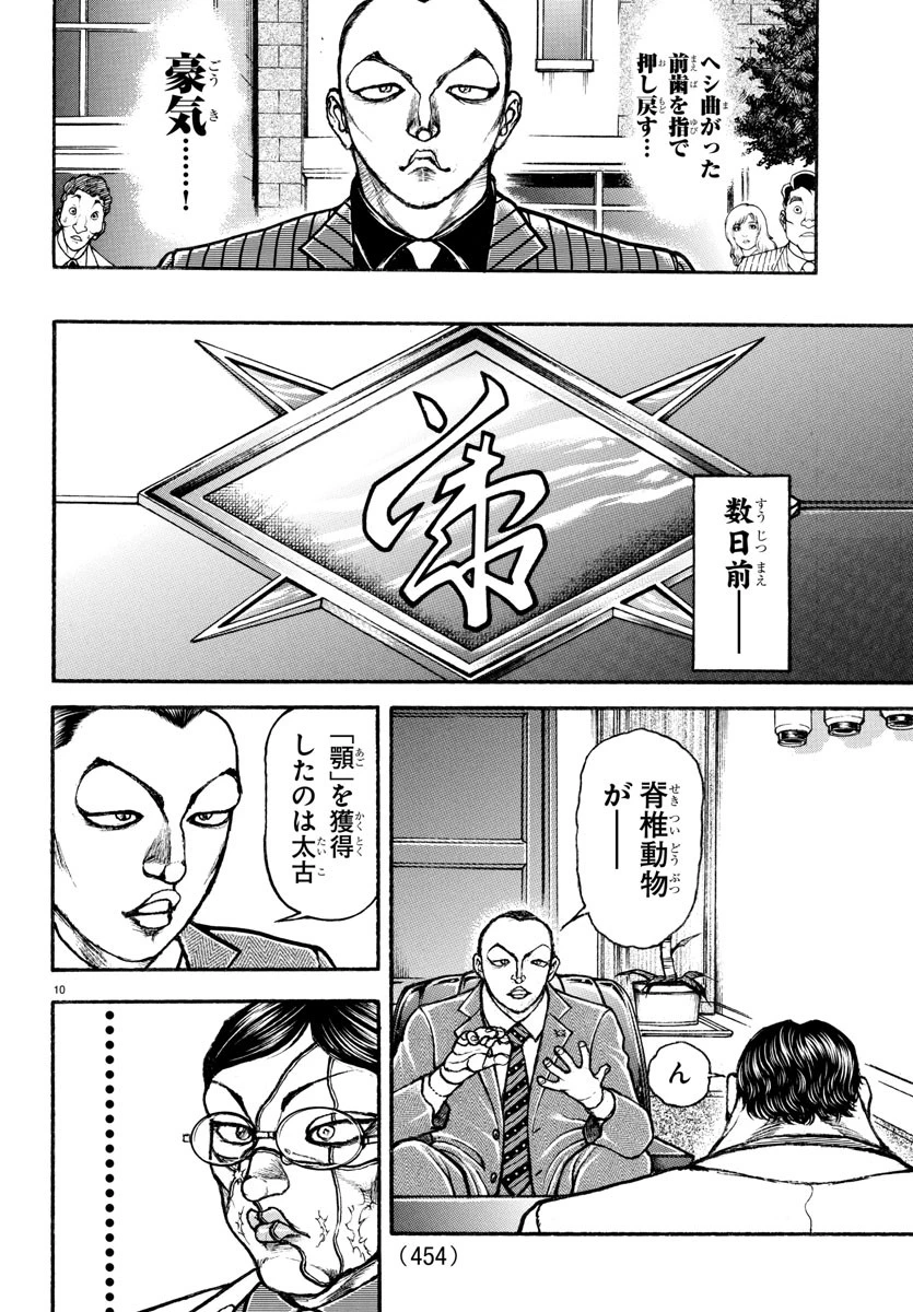 刃牙らへん 第44話 - 10