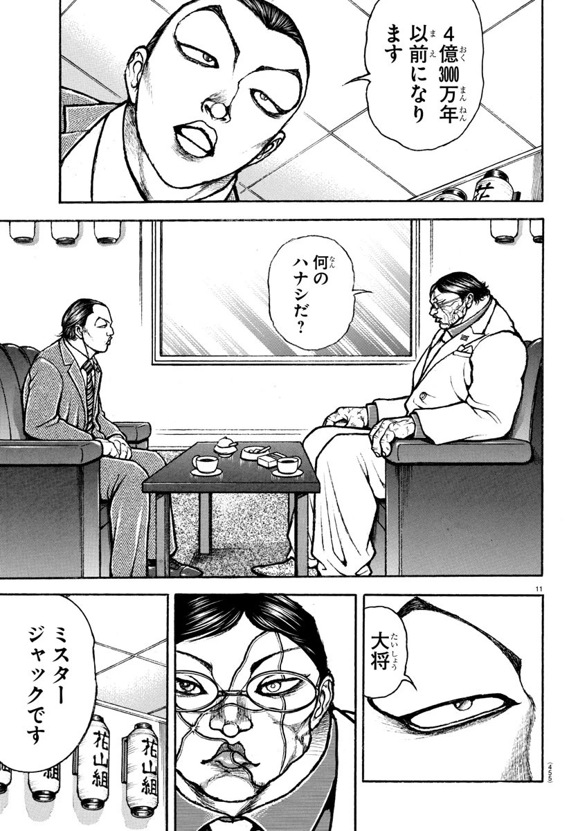 刃牙らへん 第44話 - 11