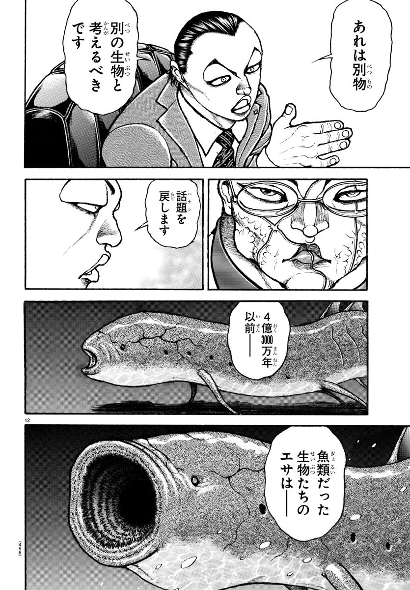 刃牙らへん 第44話 - 12