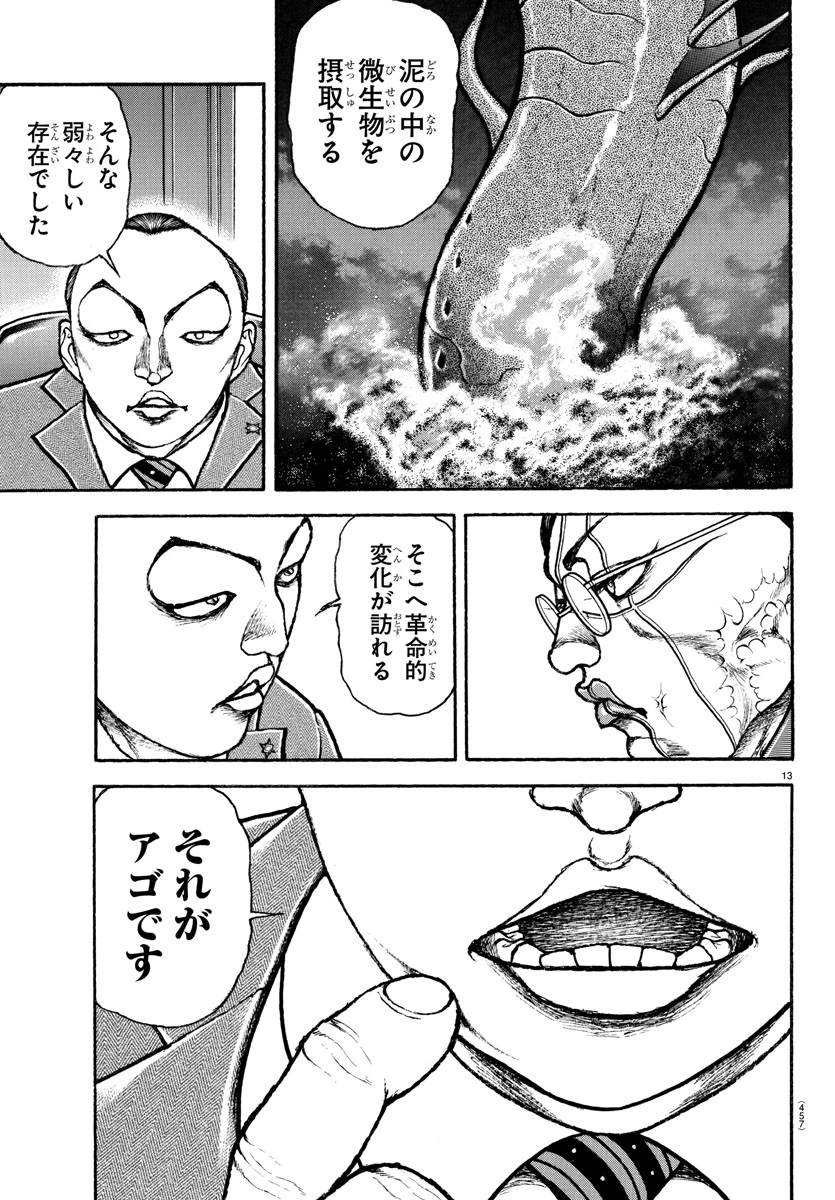 刃牙らへん 第44話 - 13