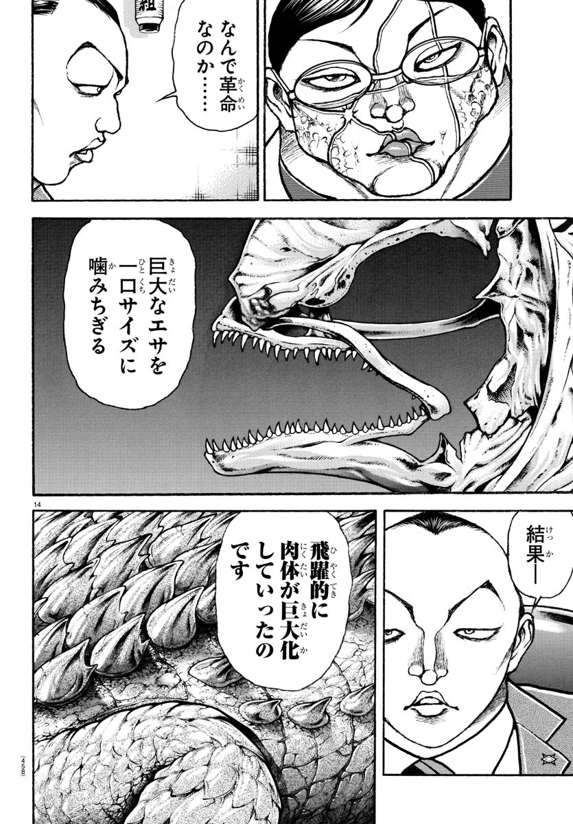 刃牙らへん 第44話 - 14