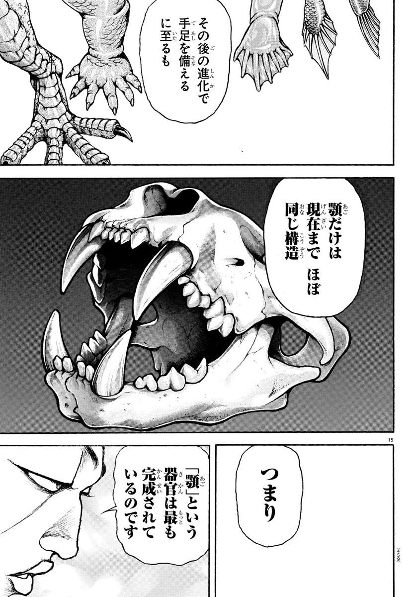 刃牙らへん 第44話 - 15