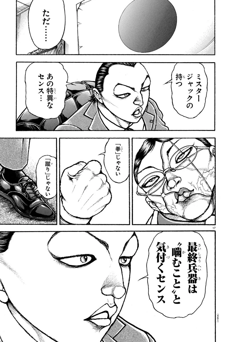 刃牙らへん 第44話 - 17