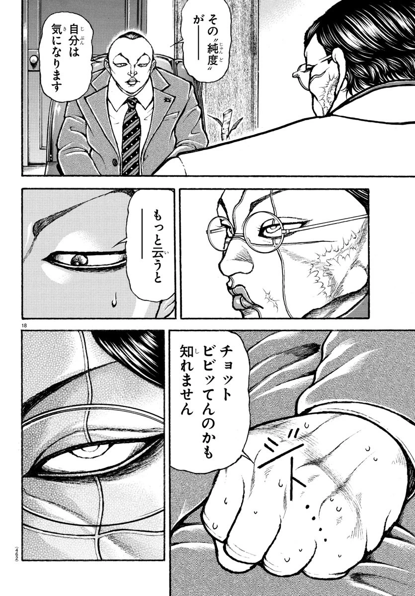 刃牙らへん 第44話 - 18