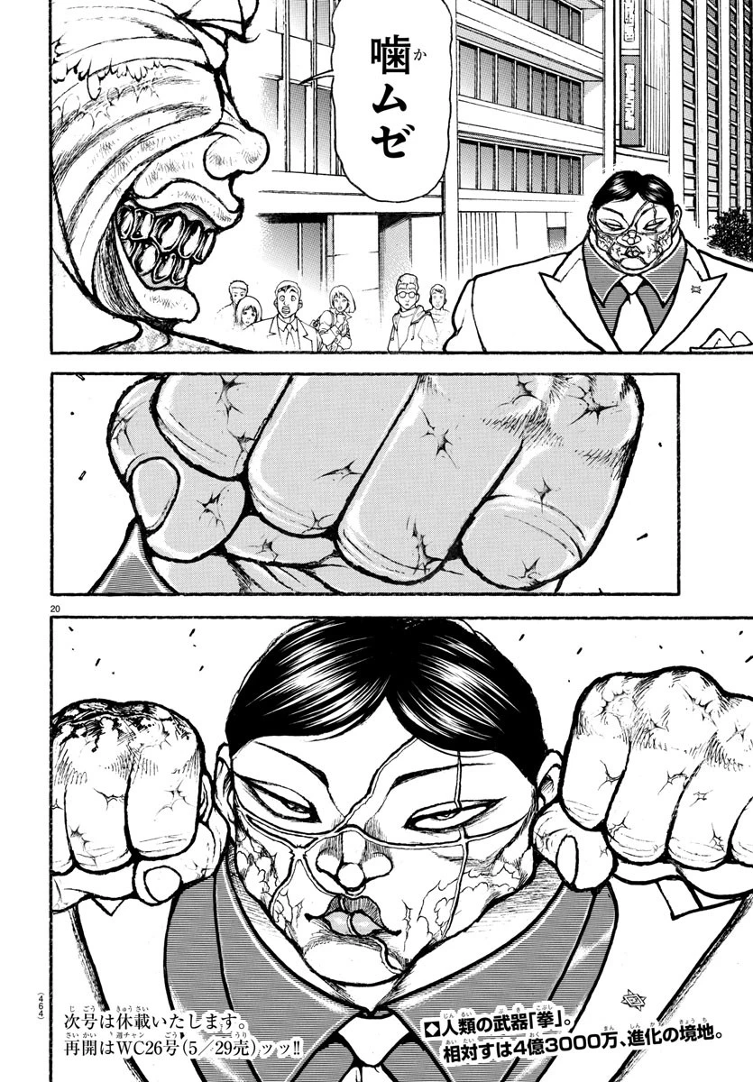 刃牙らへん 第44話 - 20