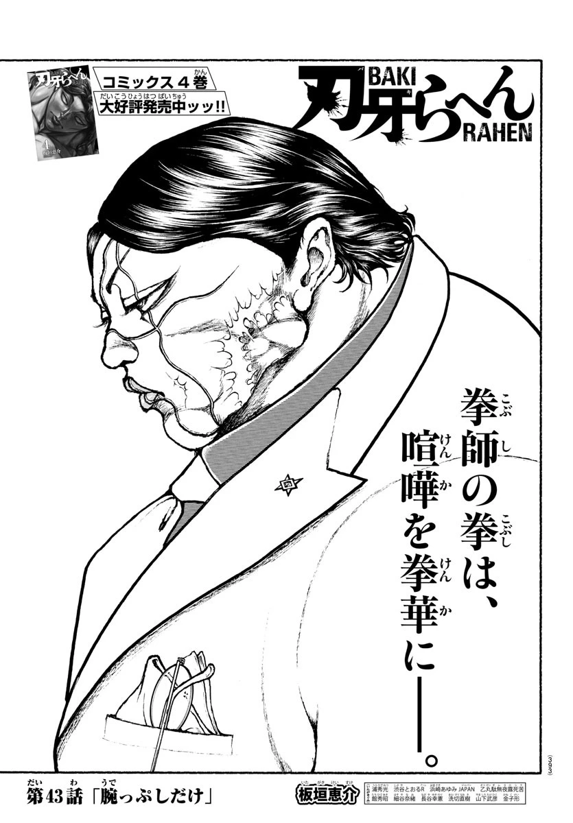 刃牙らへん 第43話 - 1