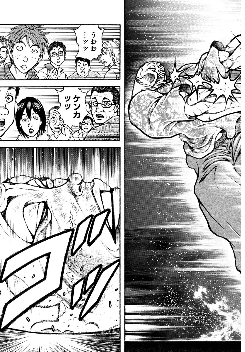 刃牙らへん 第43話 - 7