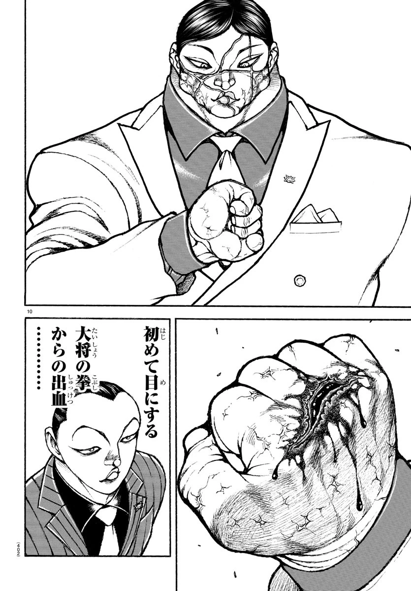 刃牙らへん 第43話 - 10