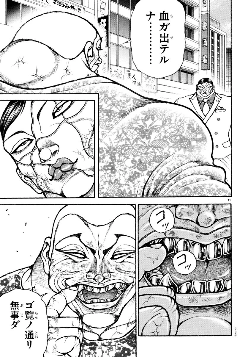 刃牙らへん 第43話 - 11