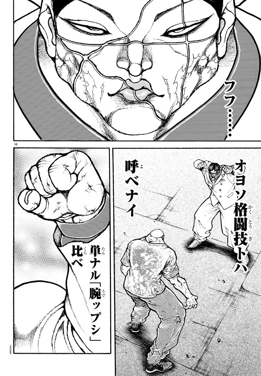 刃牙らへん 第43話 - 16