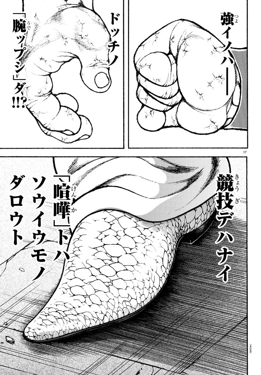 刃牙らへん 第43話 - 17