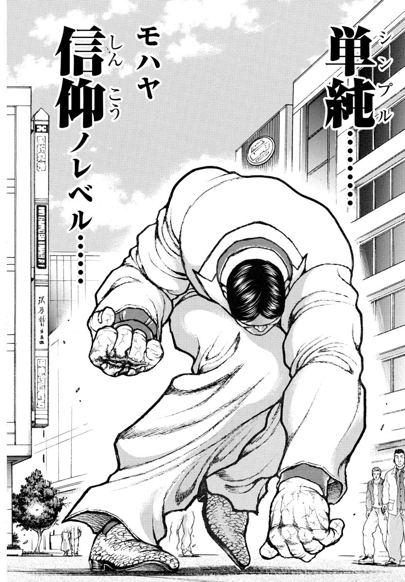 刃牙らへん 第43話 - 18