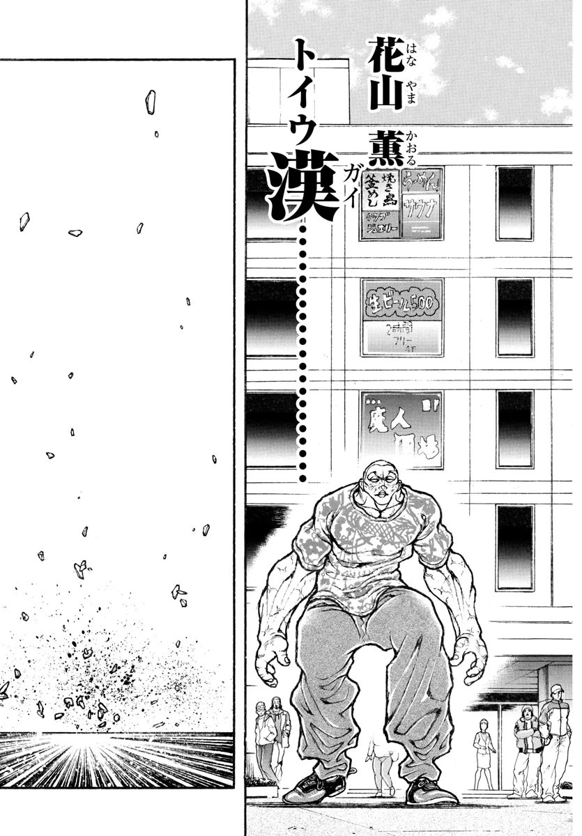 刃牙らへん 第43話 - 19