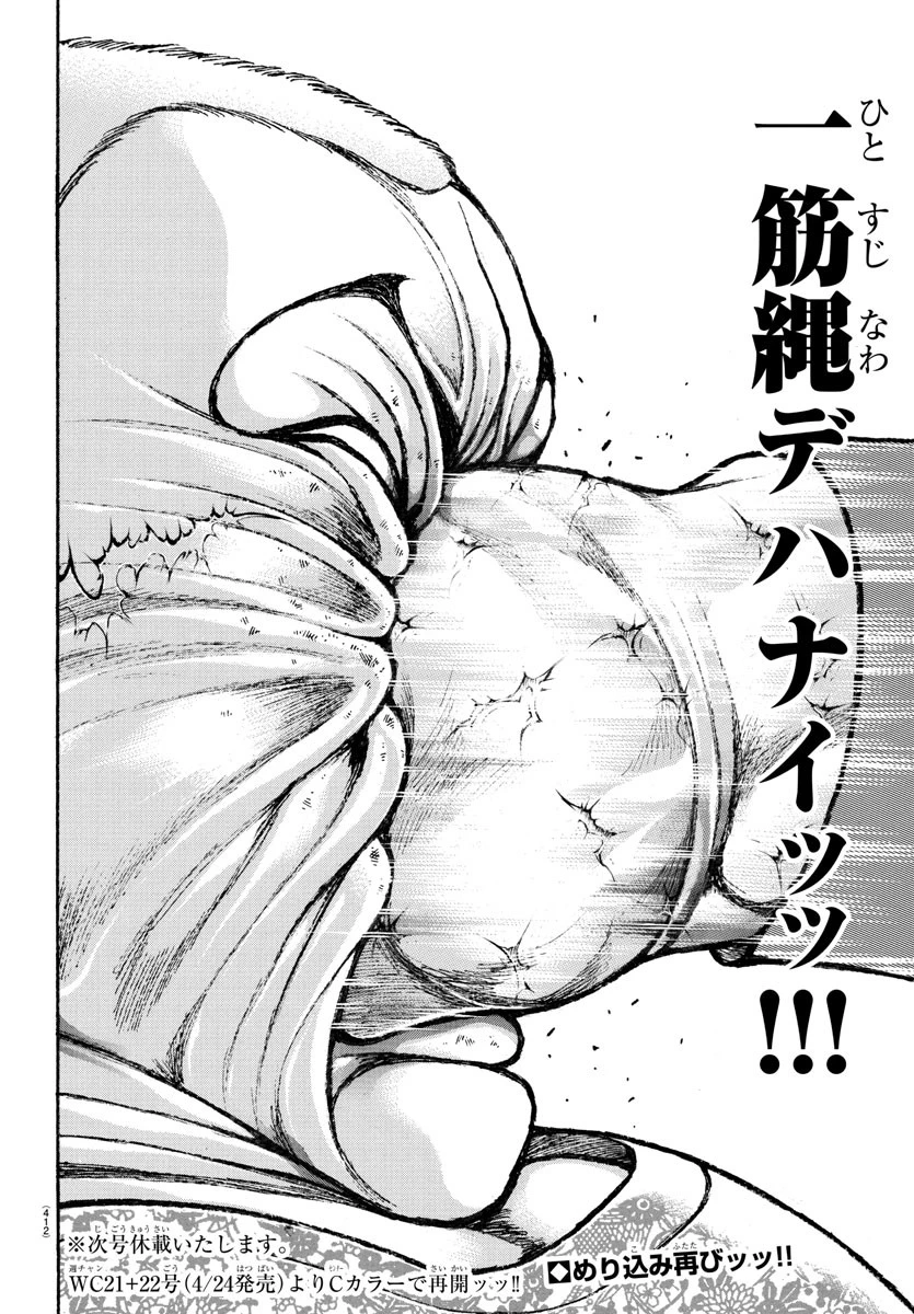 刃牙らへん 第43話 - 20