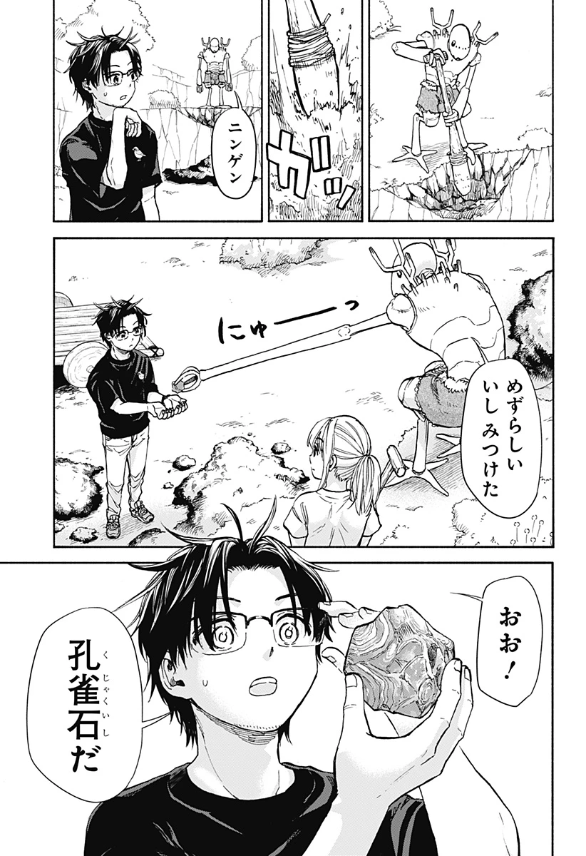 野球・文明・エイリアン 第3話 - 3