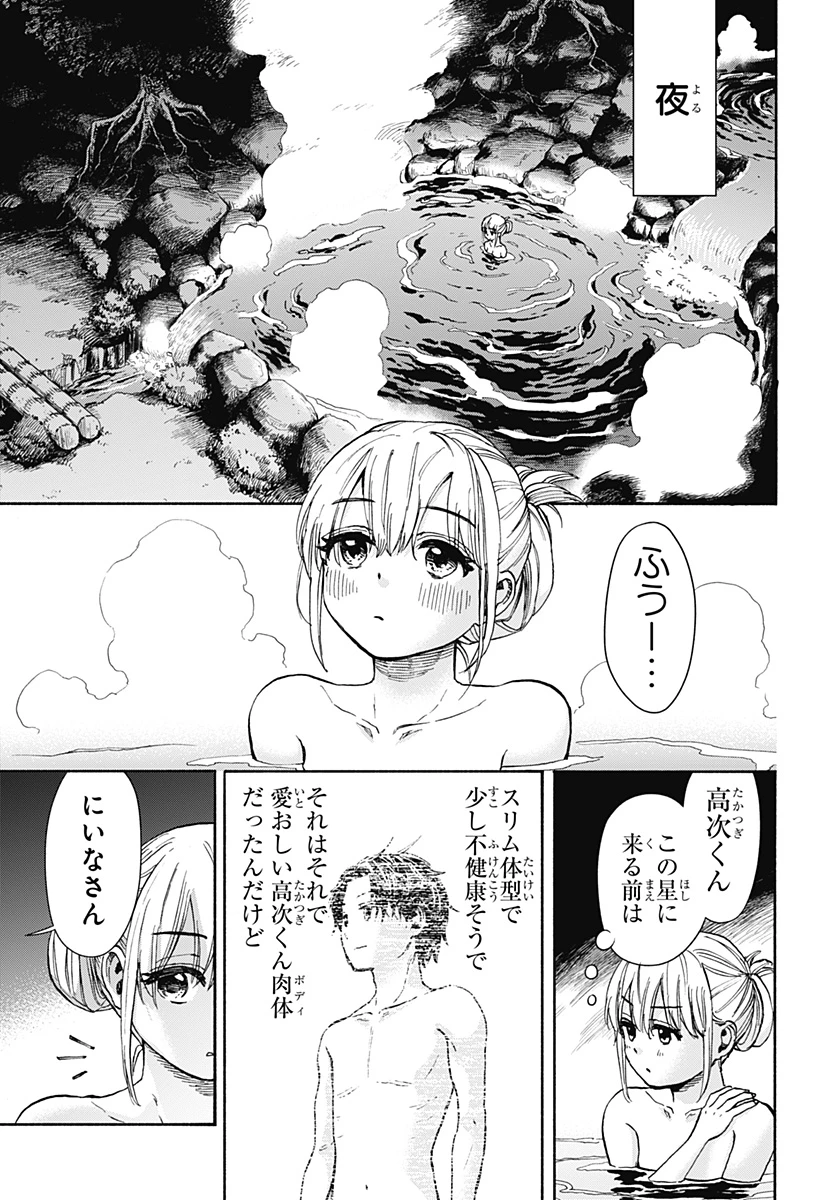 野球・文明・エイリアン 第3話 - 7