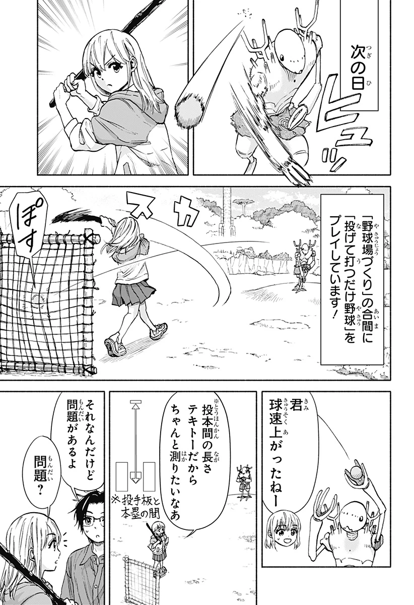 野球・文明・エイリアン 第3話 - 9