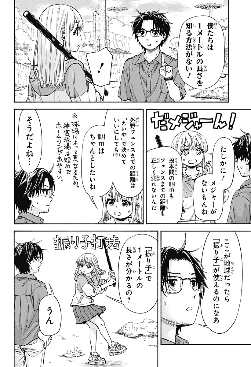 野球・文明・エイリアン 第3話 - 10