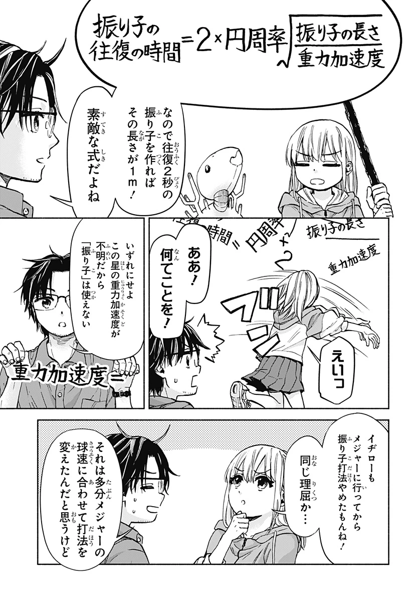 野球・文明・エイリアン 第3話 - 11