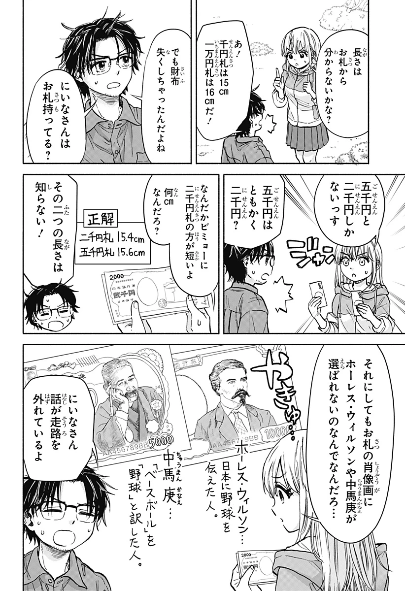 野球・文明・エイリアン 第3話 - 12