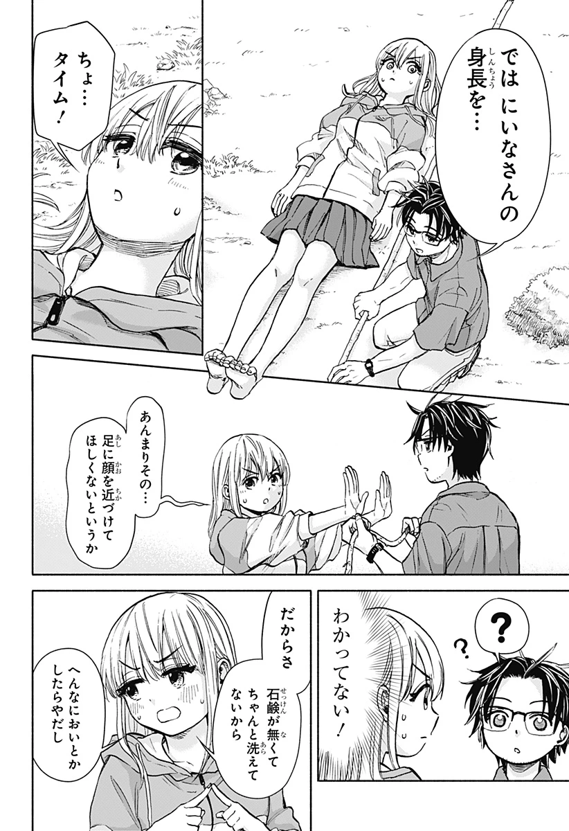 野球・文明・エイリアン 第3話 - 16