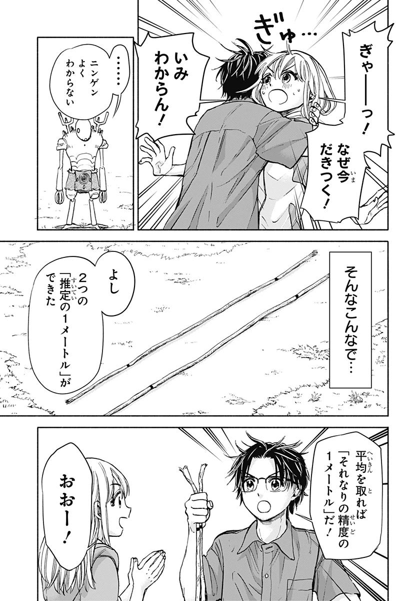 野球・文明・エイリアン 第3話 - 17