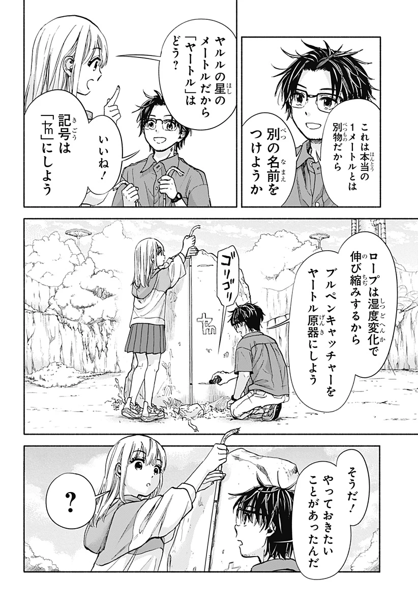 野球・文明・エイリアン 第3話 - 18