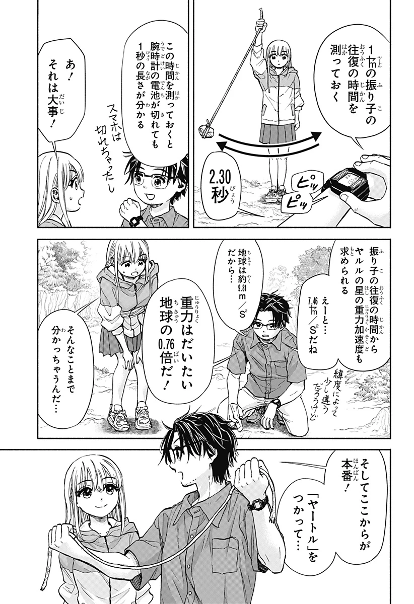 野球・文明・エイリアン 第3話 - 19