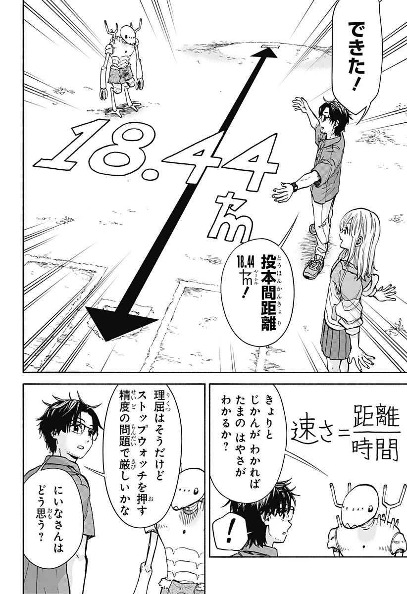 野球・文明・エイリアン 第3話 - 20