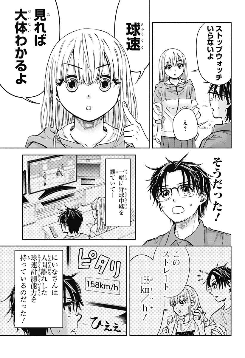 野球・文明・エイリアン 第3話 - 21