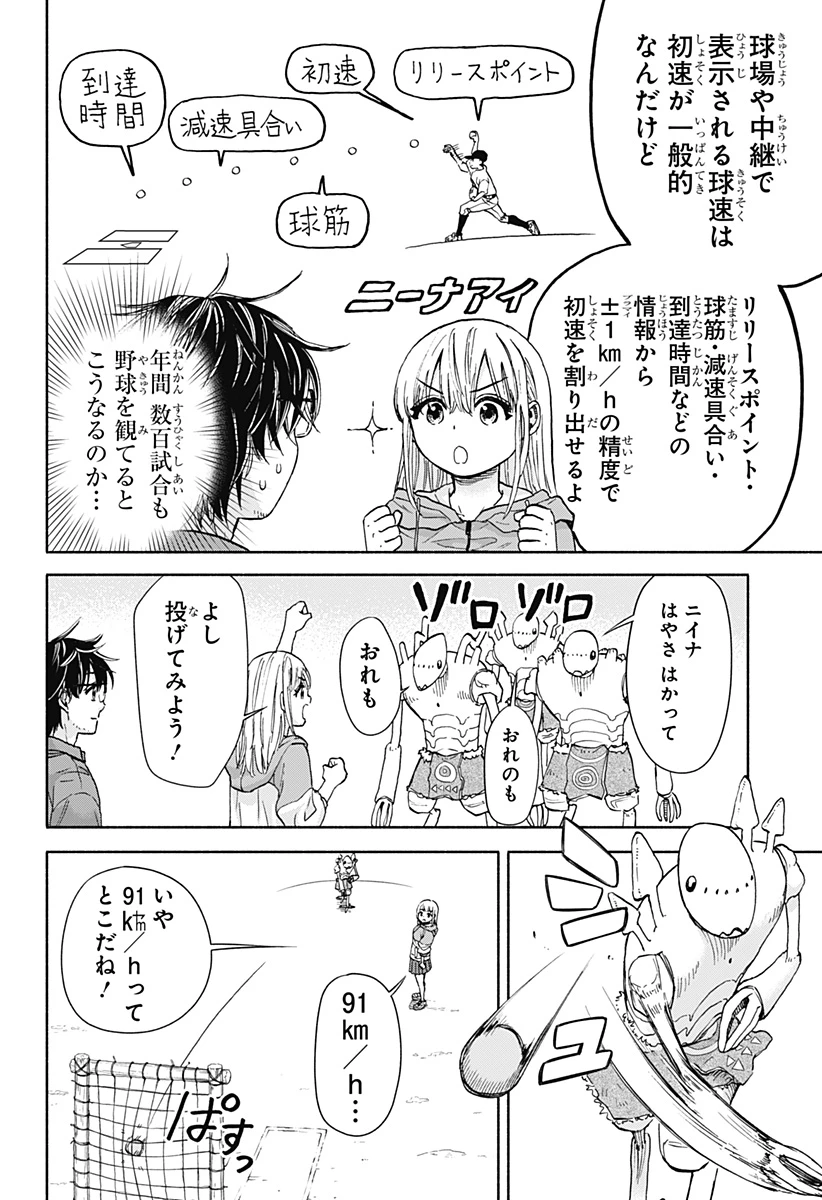 野球・文明・エイリアン 第3話 - 22