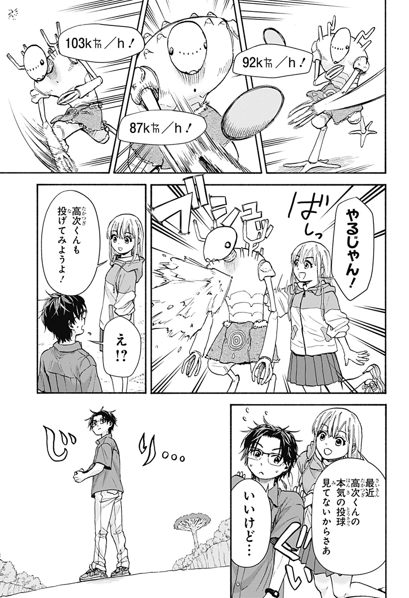 野球・文明・エイリアン 第3話 - 23