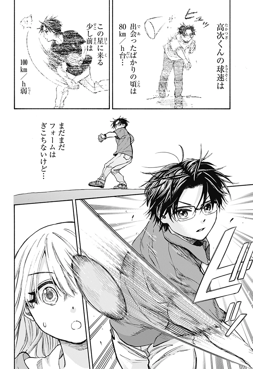 野球・文明・エイリアン 第3話 - 24