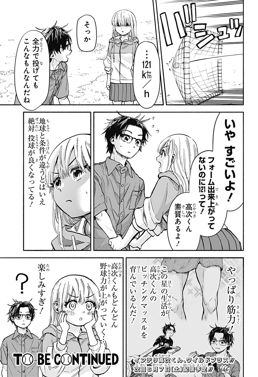 野球・文明・エイリアン 第3話 - 25