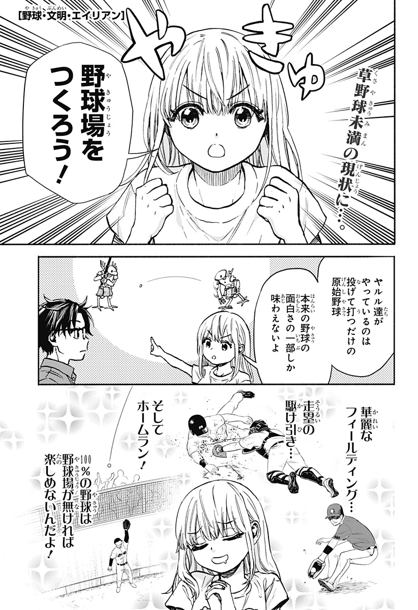 野球・文明・エイリアン 第2話 - 1