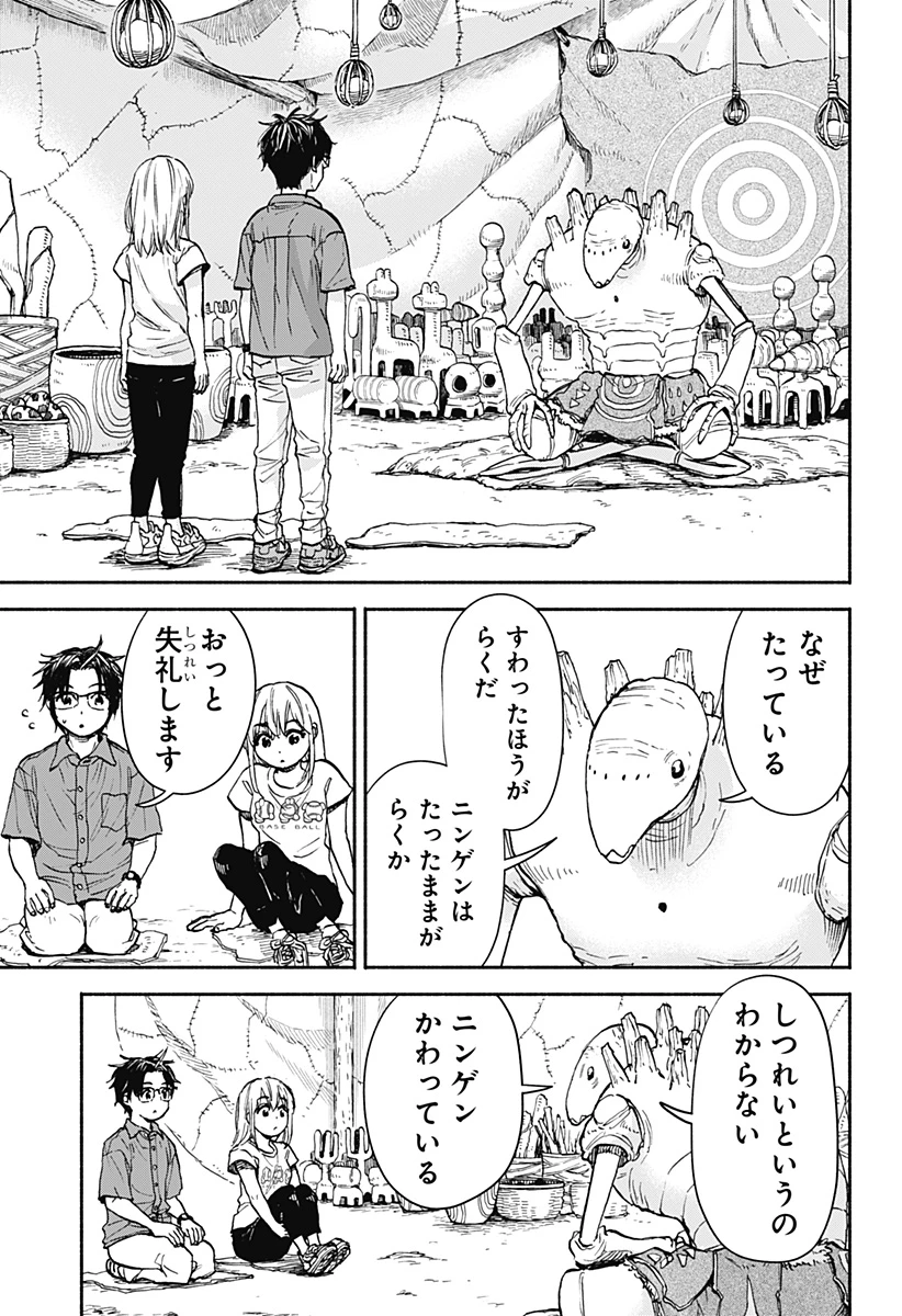 野球・文明・エイリアン 第2話 - 9