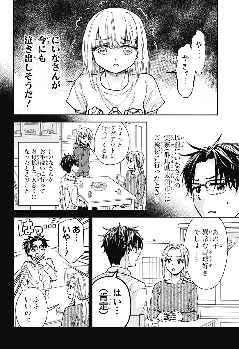 野球・文明・エイリアン 第2話 - 14