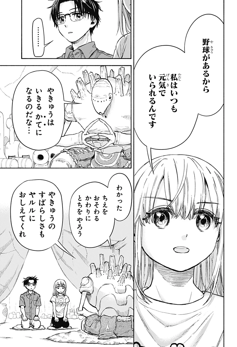 野球・文明・エイリアン 第2話 - 19