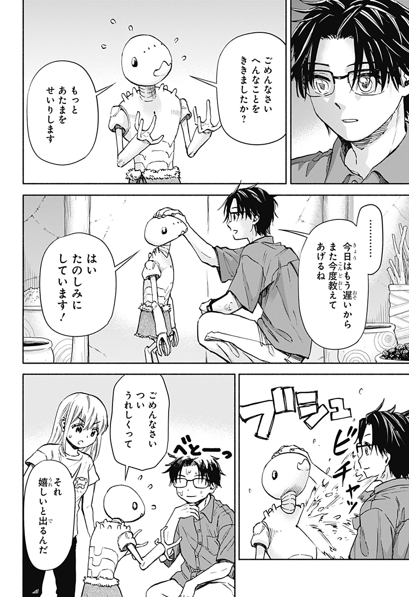 野球・文明・エイリアン 第2話 - 24