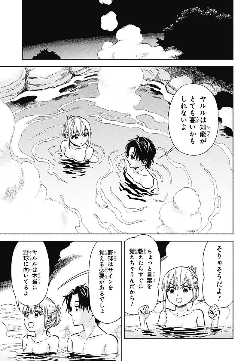 野球・文明・エイリアン 第2話 - 25